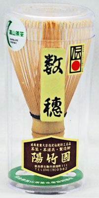 茶筅　数穂-奈良県高山－陽竹園製